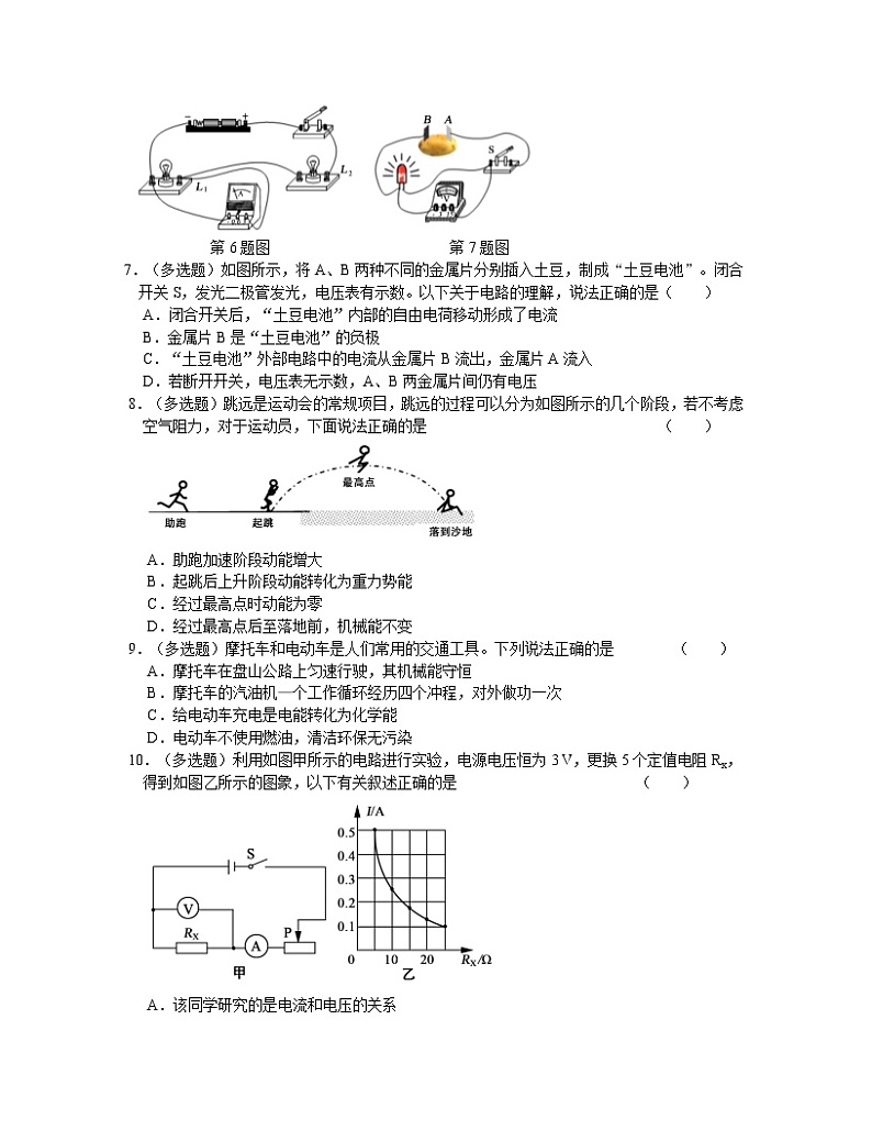 2022-2023学年辽宁省凌海市九年级上册物理期中专项提升模拟试卷（含解析）第2页