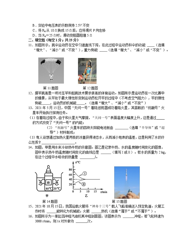 2022-2023学年辽宁省凌海市九年级上册物理期中专项提升模拟试卷（含解析）第3页