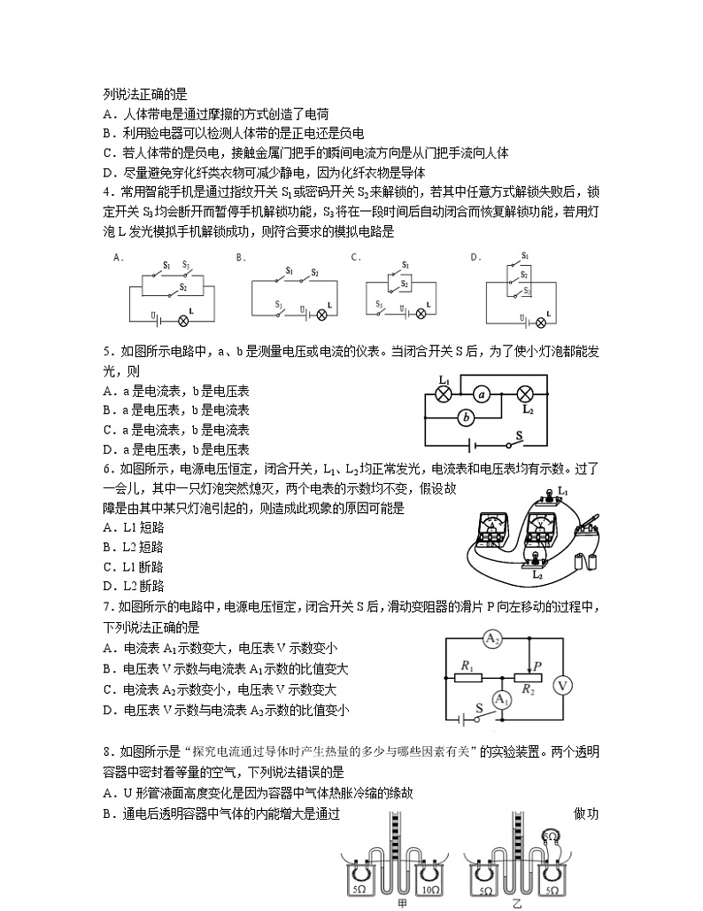 2022-2023学年山东省滨州市九年级上册物理期末专项提升模拟试卷（含解析）02