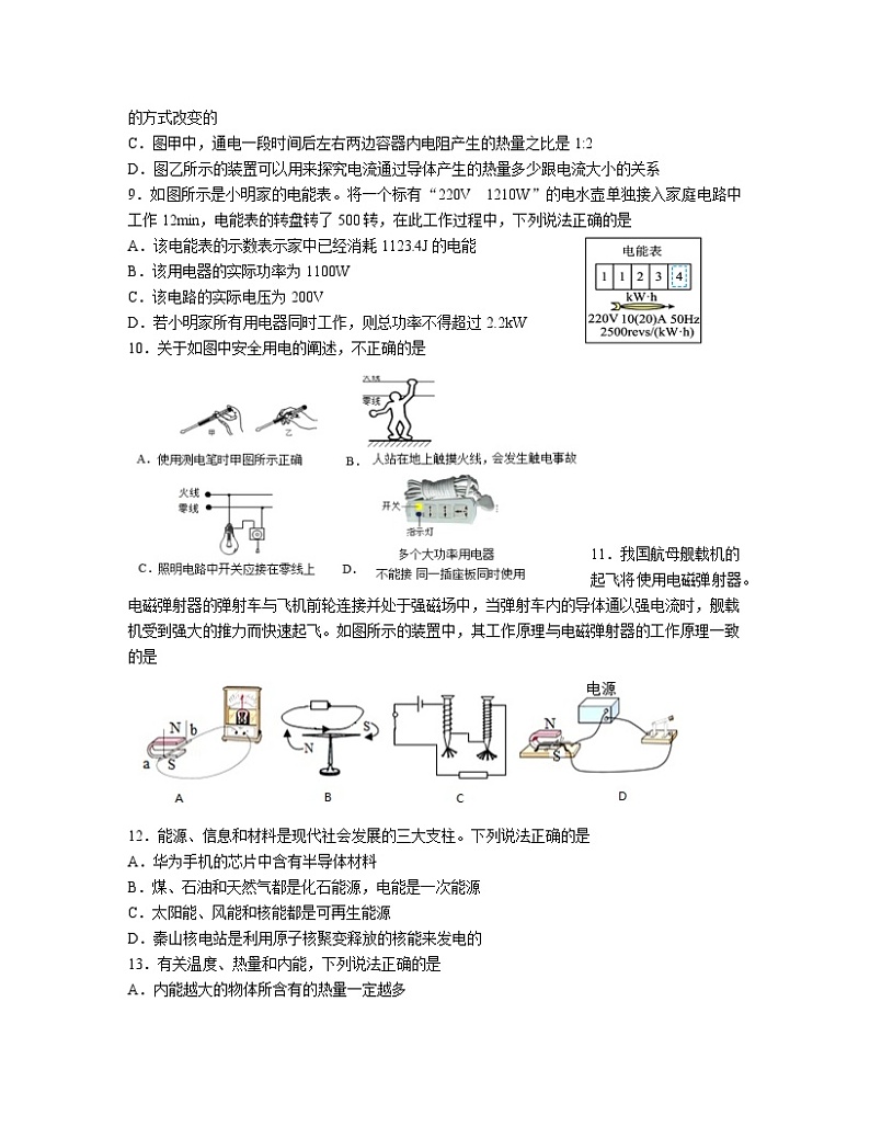 2022-2023学年山东省滨州市九年级上册物理期末专项提升模拟试卷（含解析）03