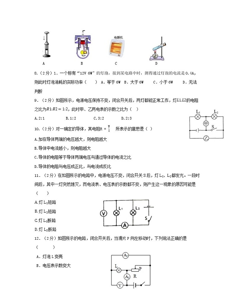 2022-2023学年新疆克拉玛依市九年级上册物理期末专项突破模拟试卷（含解析）02