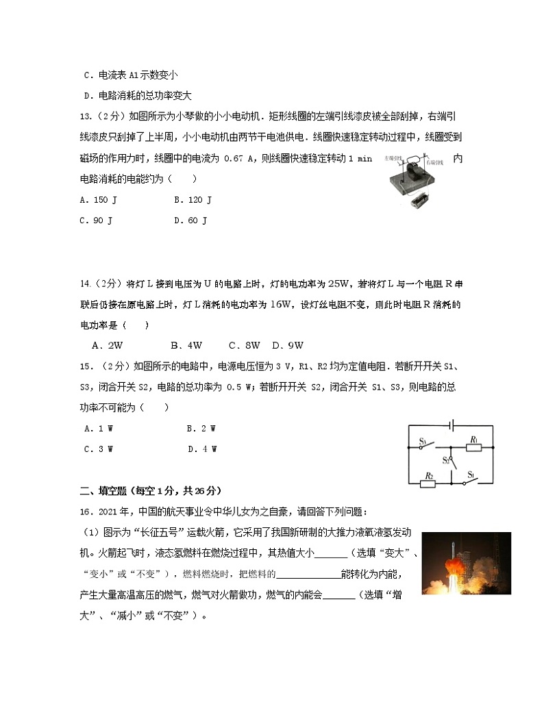 2022-2023学年新疆克拉玛依市九年级上册物理期末专项突破模拟试卷（含解析）03