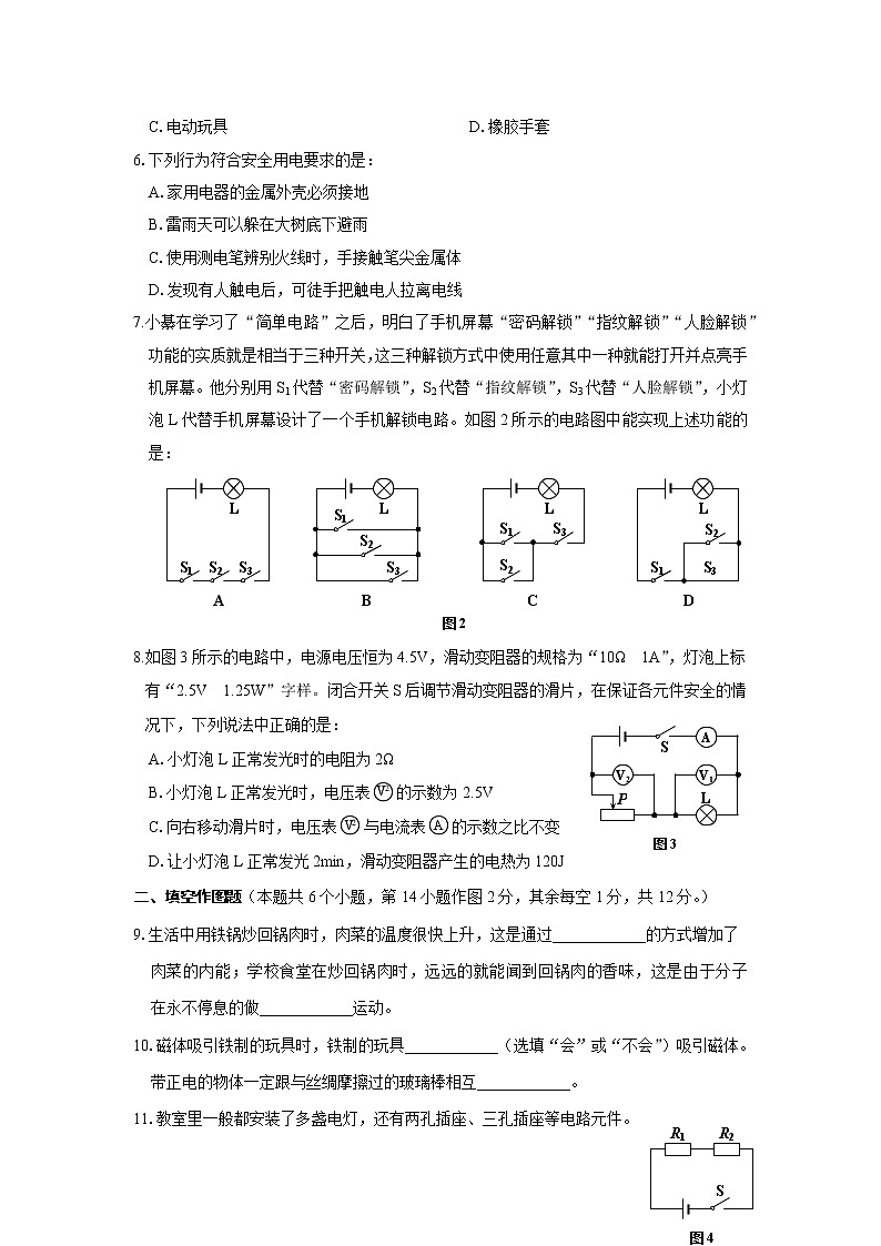 2022-2023学年重庆市綦江区九年级上册物理期末专项提升模拟试卷（含解析）02