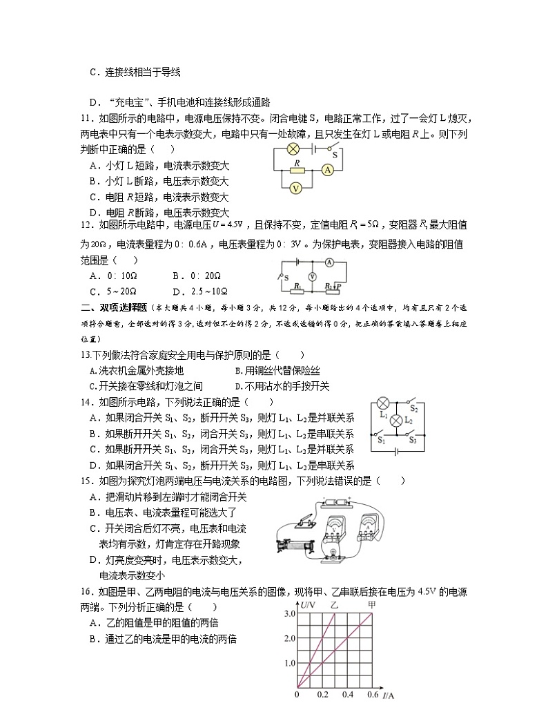 2022-2023学年重庆市綦江区九年级上册物理期末专项突破模拟试卷（含解析）02
