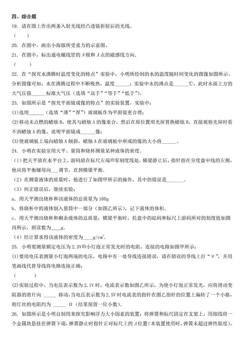 吉林省长春市2018年中考物理试题【附参考答案】第3页