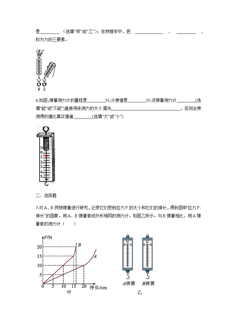 7.2弹力  同步练习同步练习（无答案）02