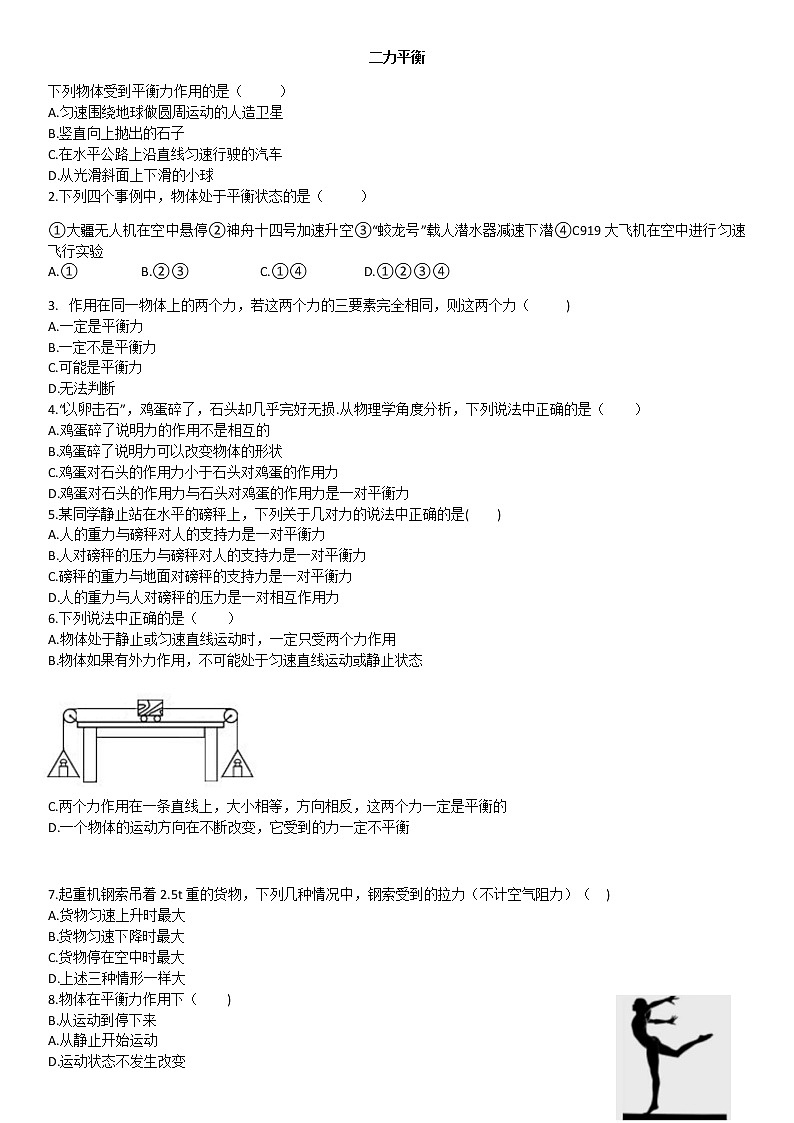 8.2二力平衡同步练习（无答案）第1页