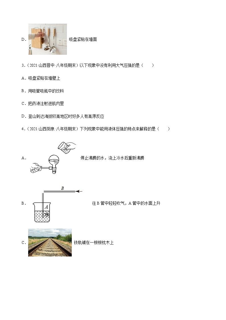 9.1压强 选择题同步练习（无答案）第2页