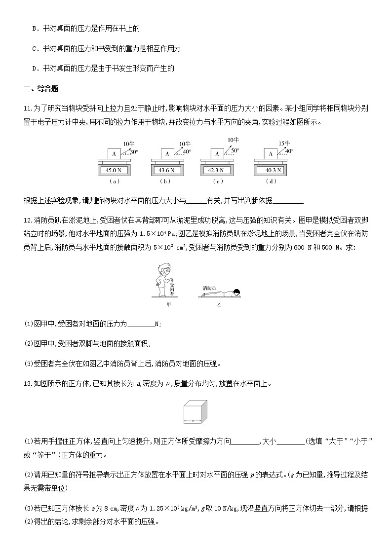 9.1压强同步练习（无答案）第3页