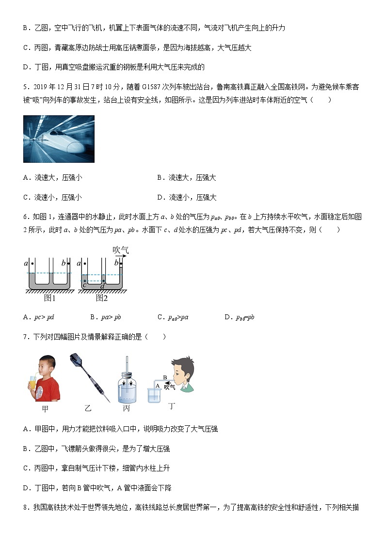 9.4流体压强与流速的关系同步练习（无答案）第2页