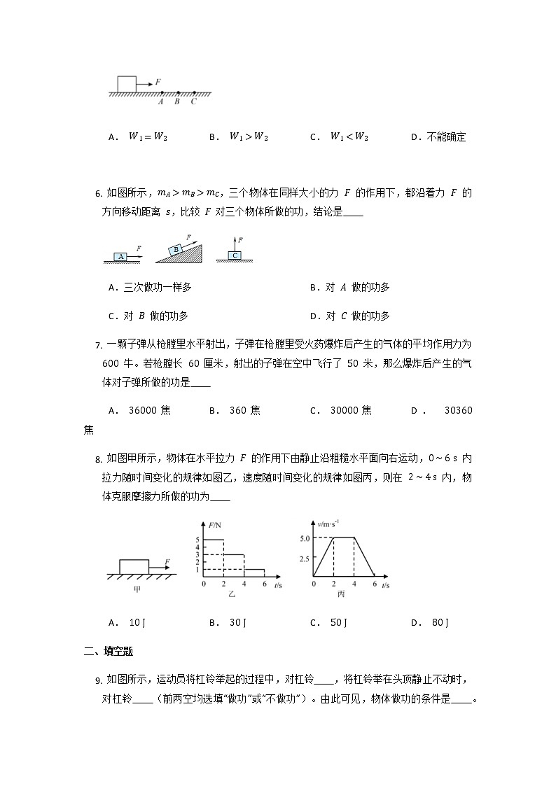 11.1 功  课时训练同步练习（无答案）02
