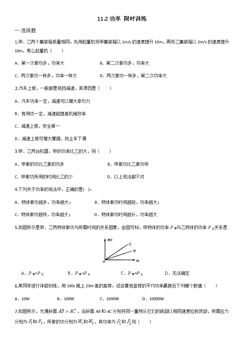 11.2 功率 限时训练第1页