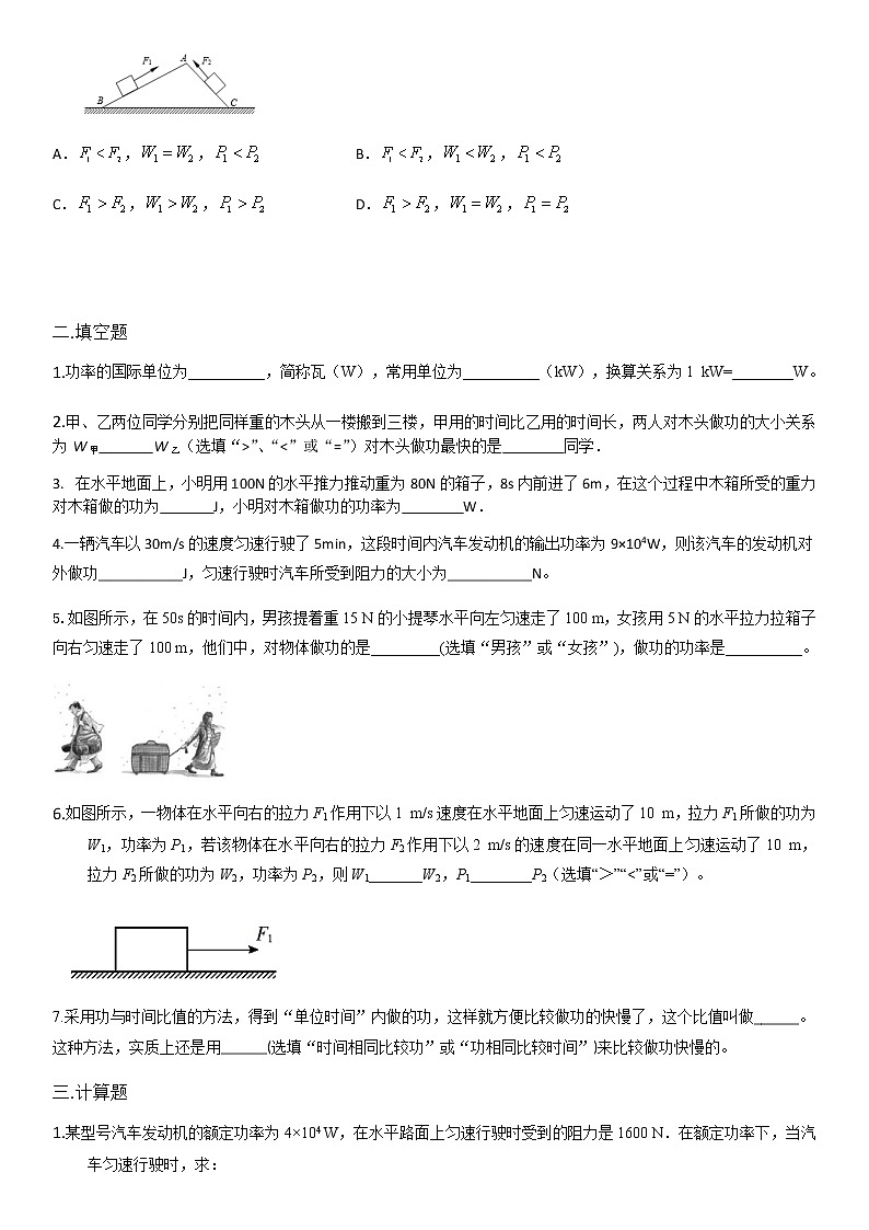 11.2 功率 限时训练第2页
