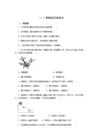 初中物理人教版八年级下册11.4 机械能及其转化同步达标检测题