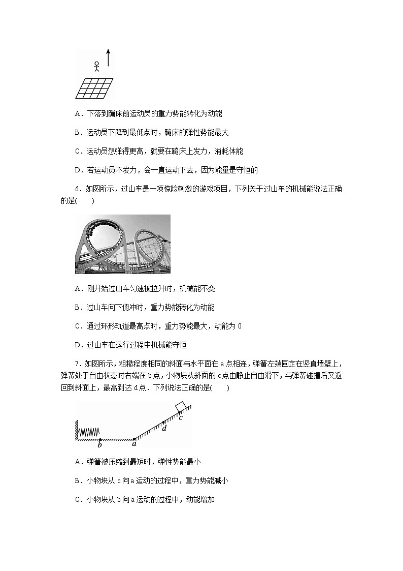 11.4 机械能及其转化 习题第2页