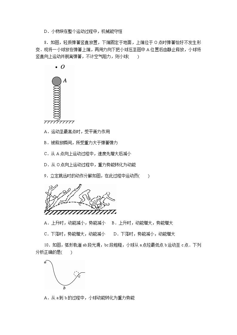 11.4 机械能及其转化 习题第3页