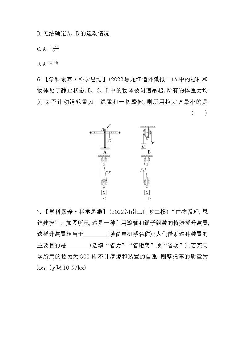 12.2滑轮     练习03