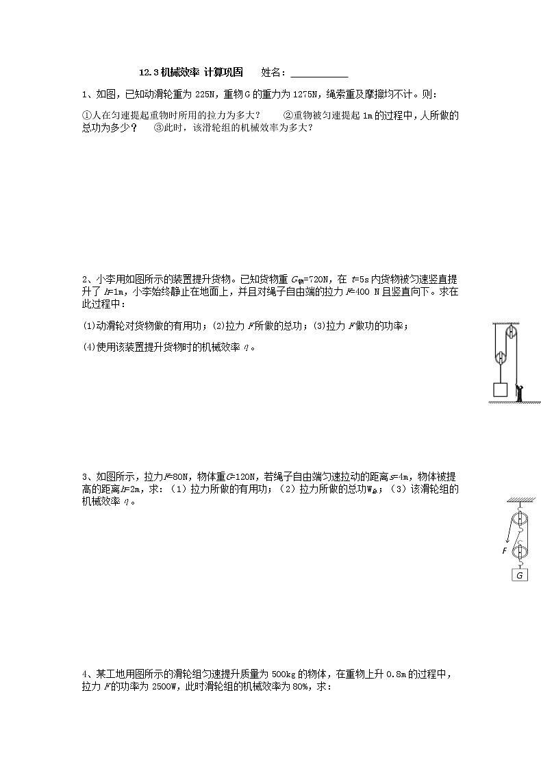 12.3机械效率计算专题同步练习（无答案）01