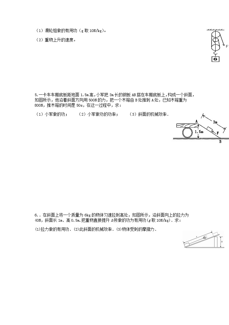 12.3机械效率计算专题同步练习（无答案）02