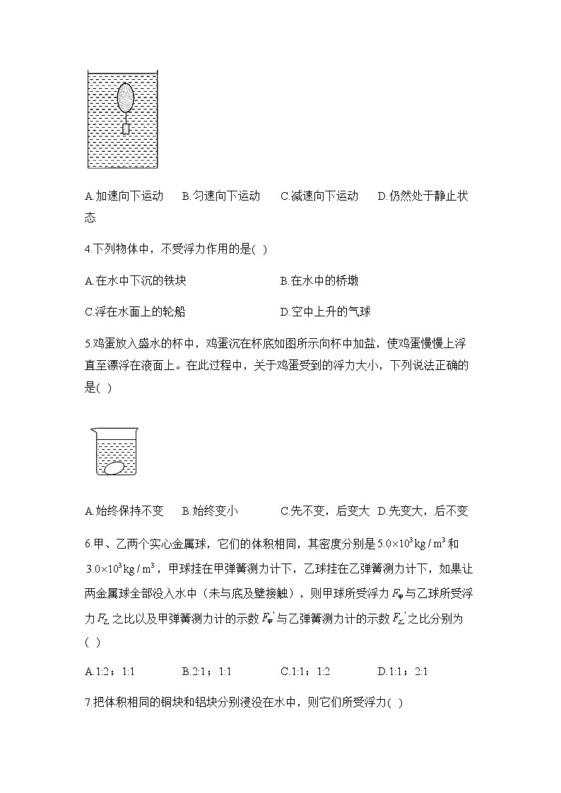 八年级下册第十章 浮力 （测基础）单元闯关双测卷第2页
