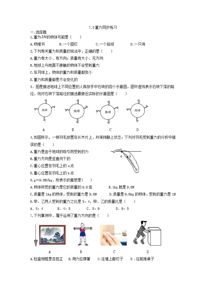 7.3重力同步测试第1页