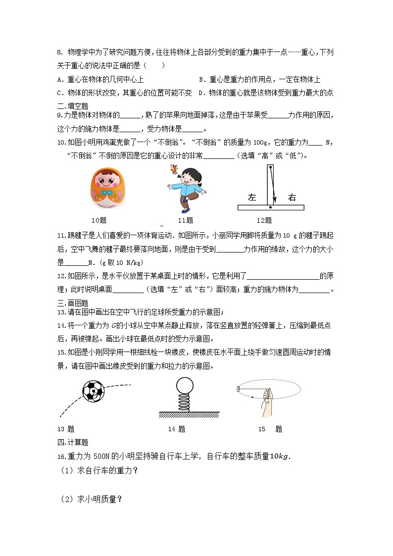 7.3重力同步测试第2页