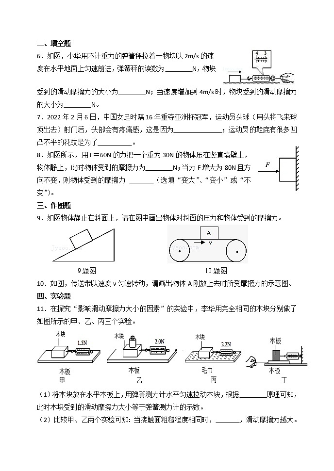 8.3摩擦力 课时练及答案第2页