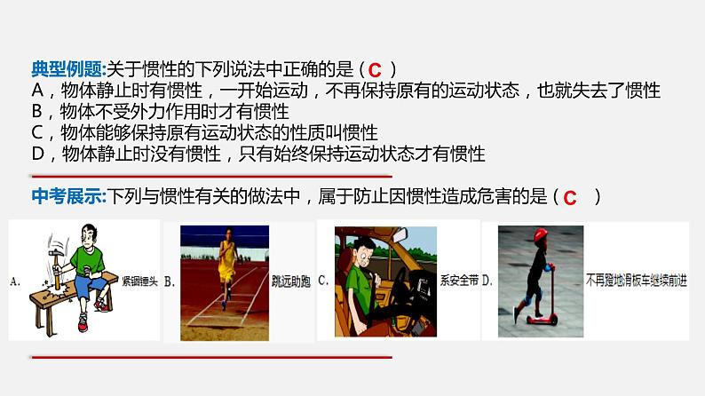 第8章 运动和力 复习课件PPT第7页