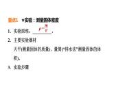 人教版中考物理一轮复习--第6课时　密度的测量（课件）