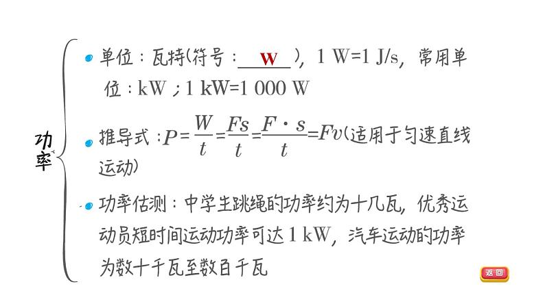 人教版中考物理一轮复习--第16课时　功与功率（复习课件）08