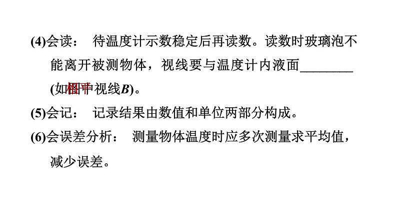 人教版中考物理一轮复习--第20课时　温度与物态变化（复习课件）06