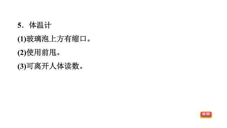 人教版中考物理一轮复习--第20课时　温度与物态变化（复习课件）07