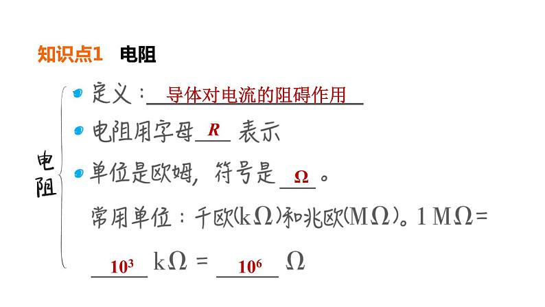 人教版中考物理一轮复习--第25课时　欧姆定律及计算（复习课件）04