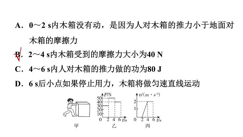 人教版中考物理一轮复习--专题九　坐标曲线题（复习课件）06