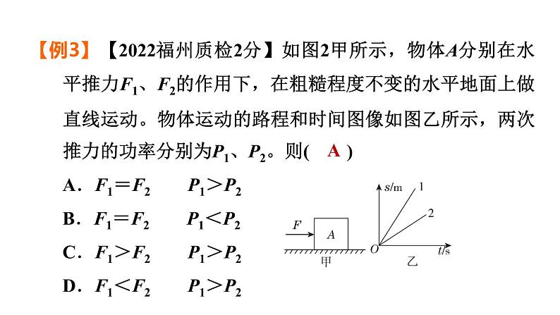 人教版中考物理一轮复习--专题九　坐标曲线题（复习课件）07