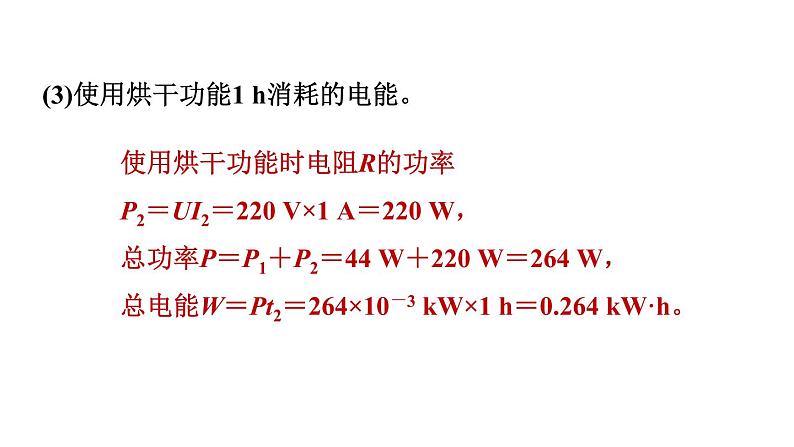 人教版中考物理一轮复习--专题十一　电学综合计算（复习课件）07