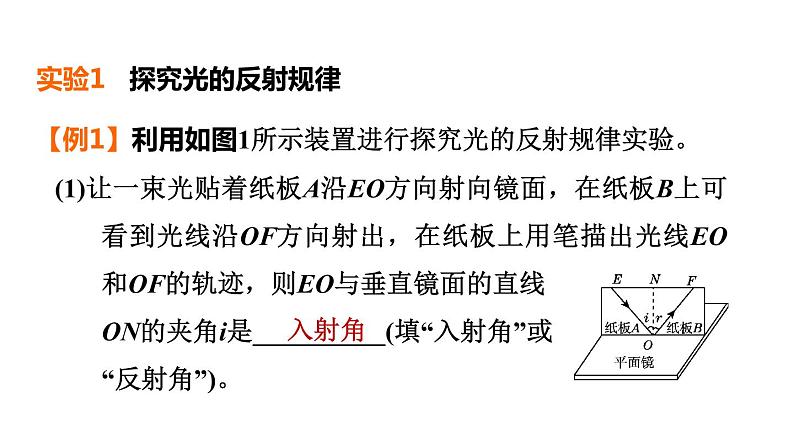 人教版中考物理一轮复习--专题四　光学实验（复习课件）03