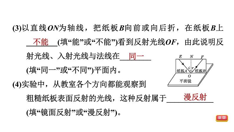 人教版中考物理一轮复习--专题四　光学实验（复习课件）05