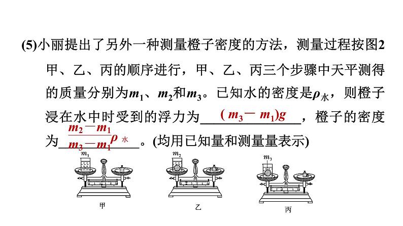 人教版中考物理一轮复习--专题五　力学高频实验（复习课件）06