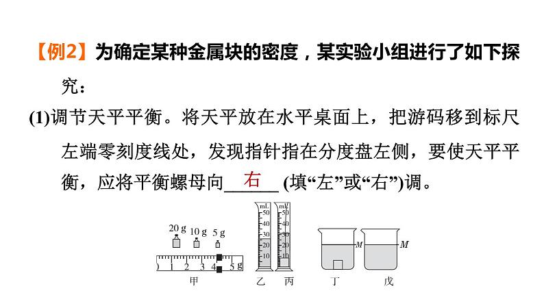 人教版中考物理一轮复习--专题五　力学高频实验（复习课件）07