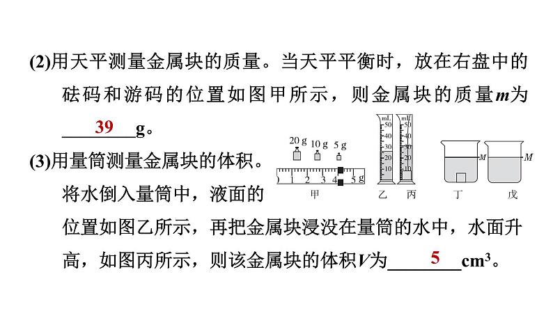 人教版中考物理一轮复习--专题五　力学高频实验（复习课件）08