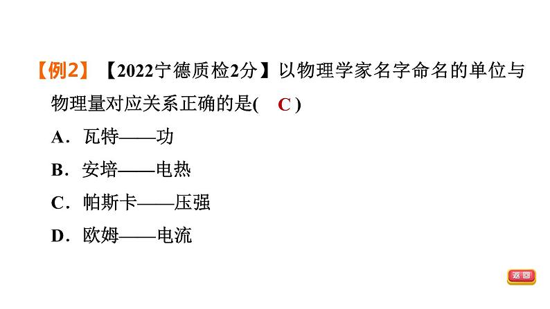 人教版中考物理一轮复习--专题一　物理学史　估测题（复习课件）第5页