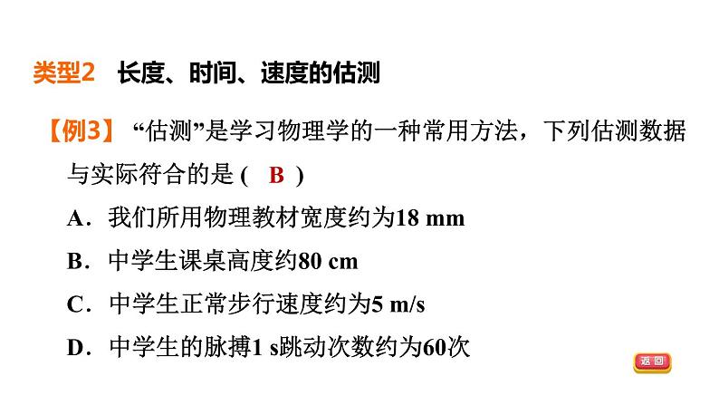 人教版中考物理一轮复习--专题一　物理学史　估测题（复习课件）第6页