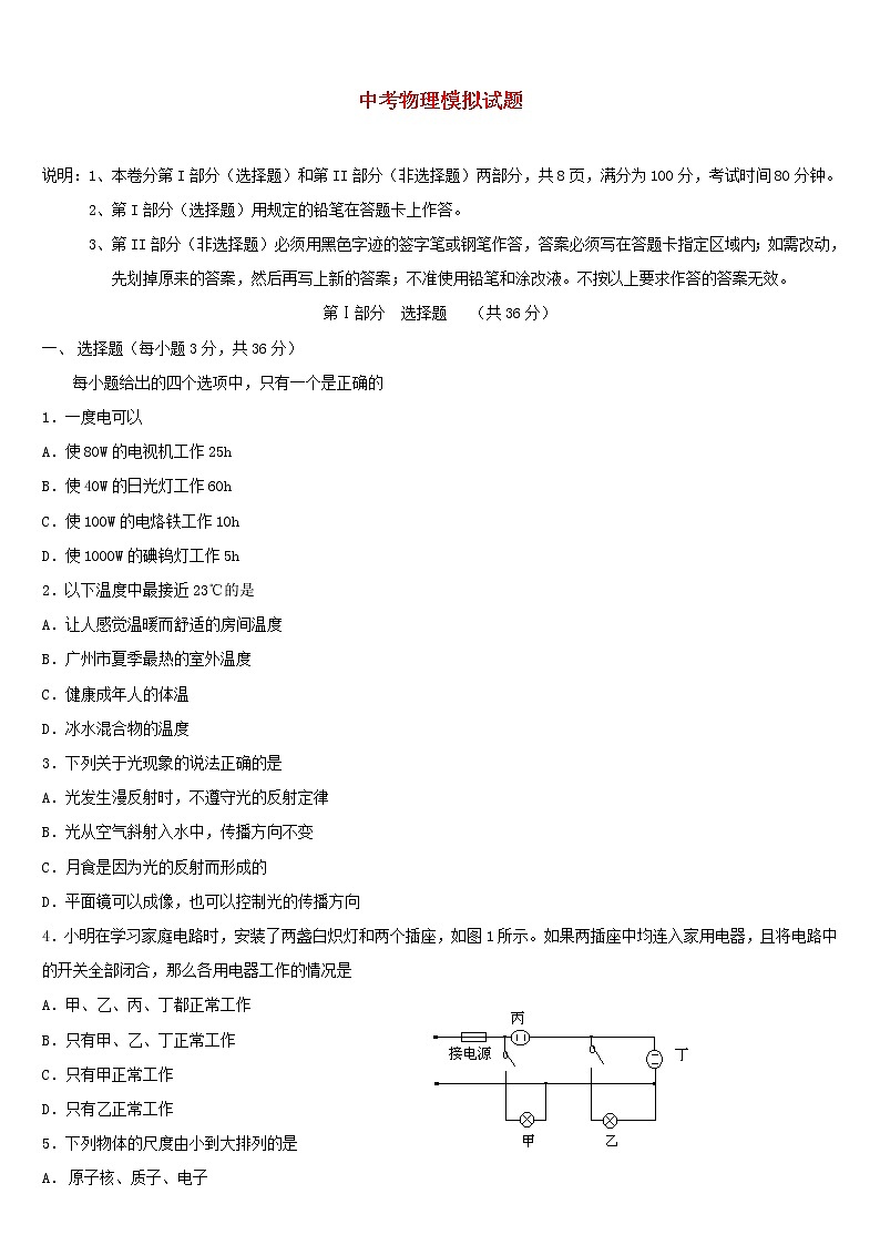 中考物理模拟试题 (6)第1页