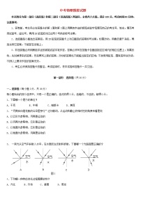 中考物理模拟试题 (7)