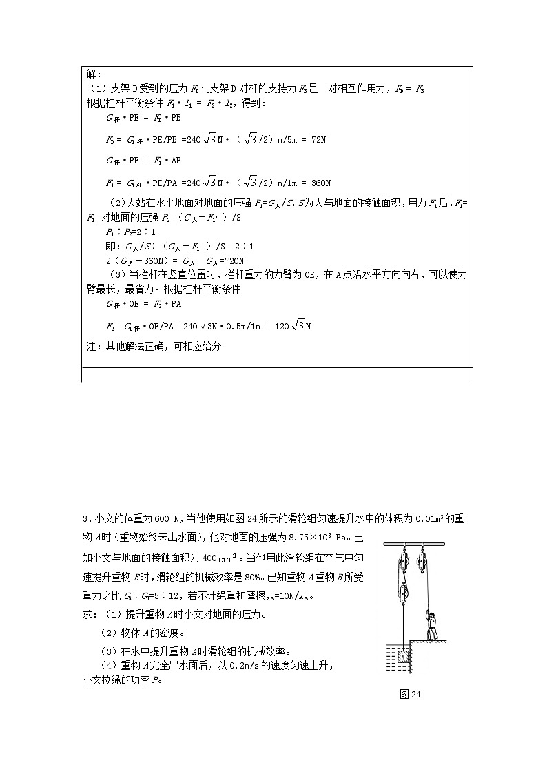 中考物理力学压轴题练习第3页