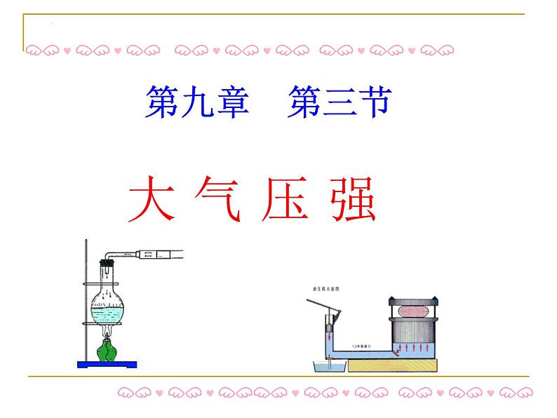 9.3大气压强课件01