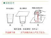 9.3大气压强课件