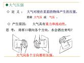 9.3大气压强课件