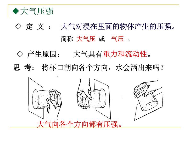 9.3大气压强课件04